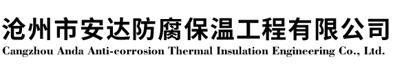 滄州市佰潤(rùn)管道有限公司-聚氨酯保溫鋼管,鋼套鋼蒸汽保溫鋼管,環(huán)氧煤瀝青防腐鋼管